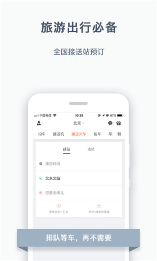 阳光出行app截图3