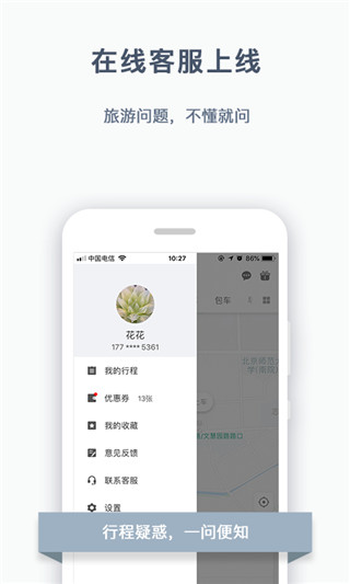阳光出行app截图5