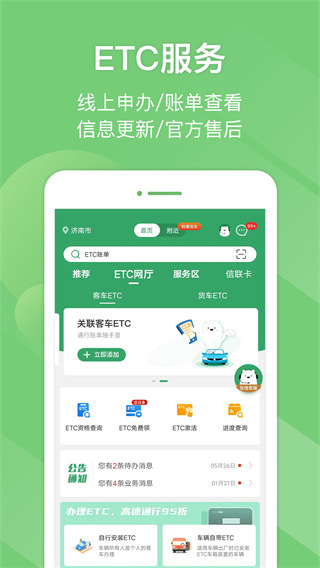 山东e高速app最新版本截图1
