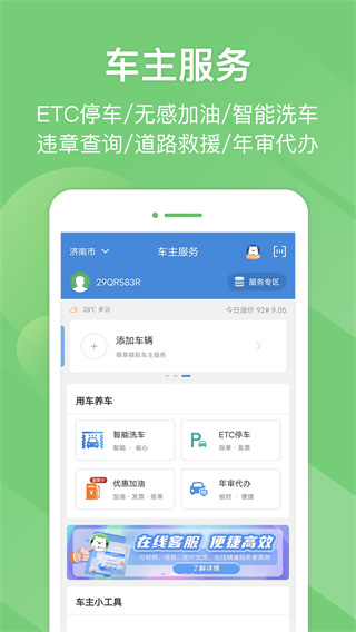山东e高速app最新版本截图2