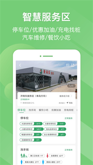 山东e高速app最新版本截图4