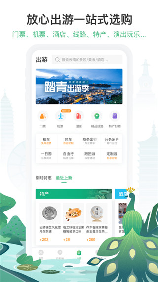 游云南app官方版最新版截图3