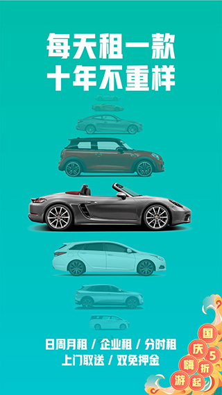 凹凸租车app截图1