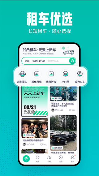凹凸租车app截图3