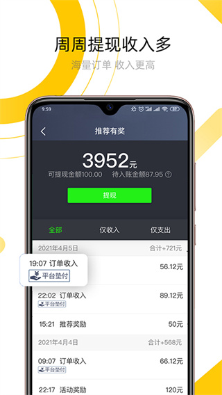 妥妥e行司机端官方版截图3