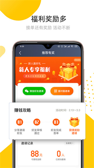 妥妥e行司机端官方版截图4
