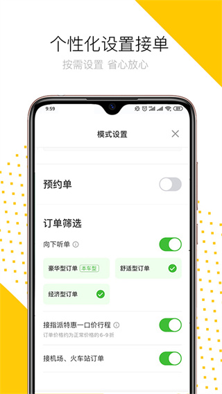 妥妥e行司机端官方版截图5