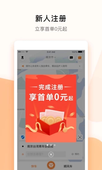 T3出行app截图1