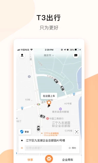 T3出行app截图2