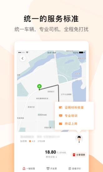 T3出行app截图4