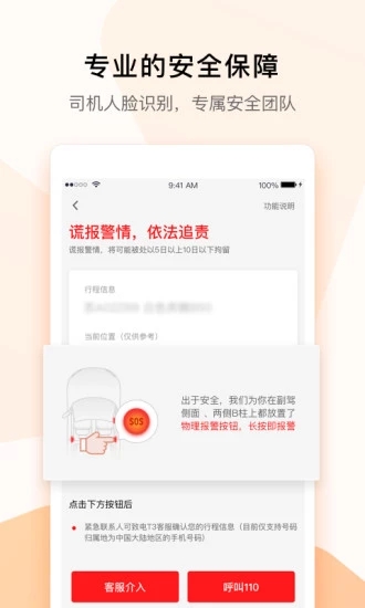 T3出行app截图5