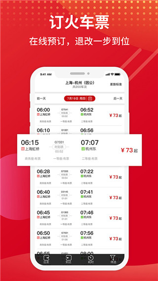 恒顺旅行APP截图3