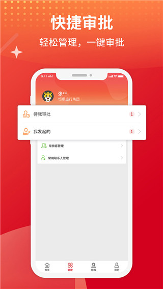 恒顺旅行APP截图4