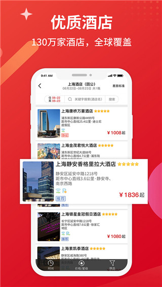 恒顺旅行APP截图5