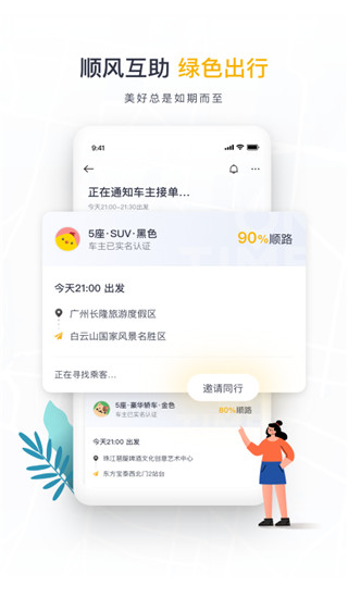 如祺出行app截图1