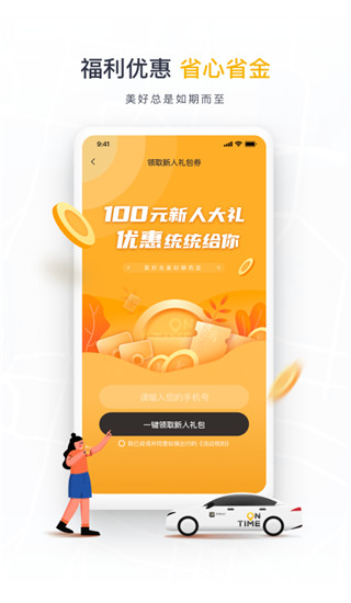 如祺出行app截图2