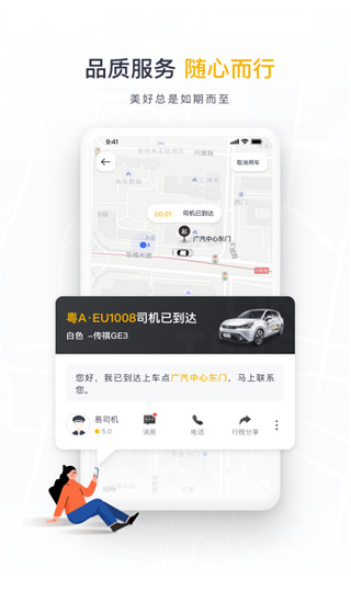 如祺出行app截图3