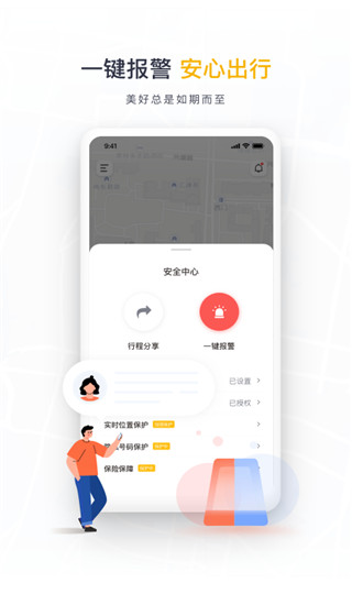 如祺出行app截图5