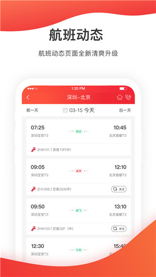 深圳航空app截图2