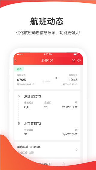 深圳航空app截图3