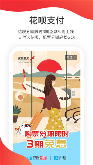 深圳航空app截图4