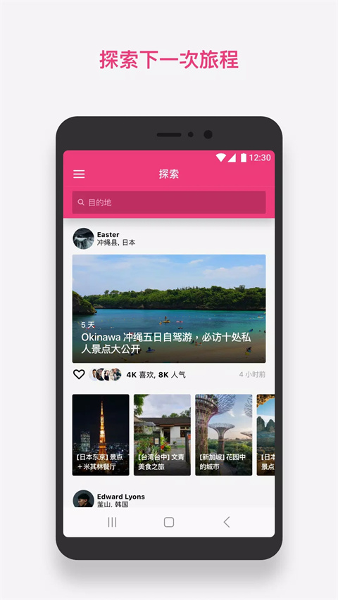 Funliday旅游规划app截图1
