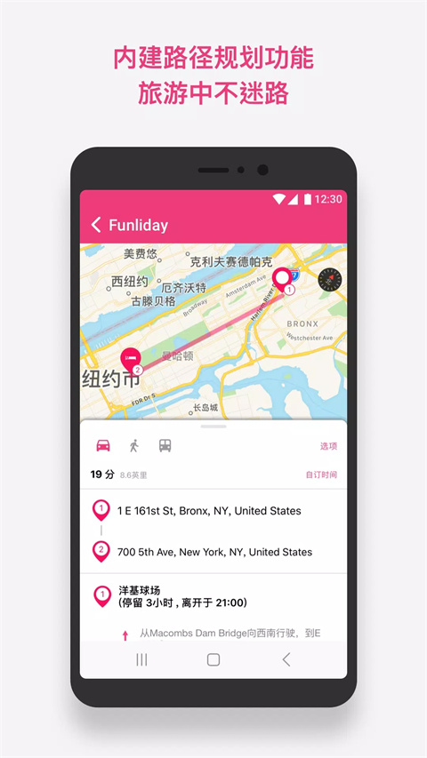 Funliday旅游规划app截图3