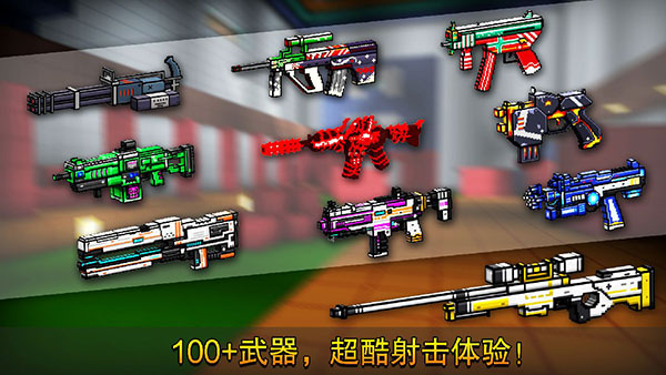 像素射击体验服截图4