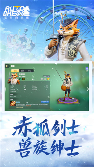 多多自走棋哔哩哔哩版截图1