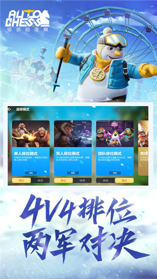 多多自走棋哔哩哔哩版截图2