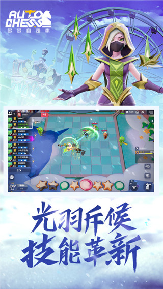 多多自走棋哔哩哔哩版截图4