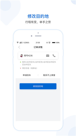 飞嘀司机网约车司机端截图5
