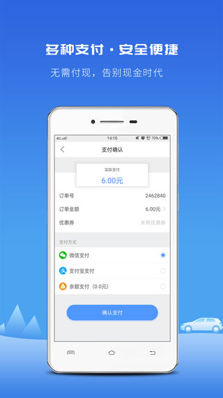 飞嘀打车出租车乘客端截图2