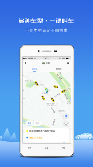飞嘀打车出租车乘客端截图3