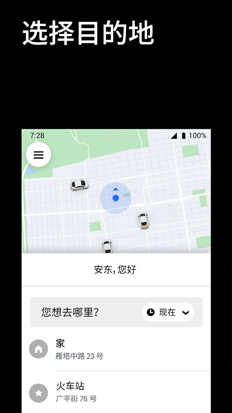 优步打车app截图2