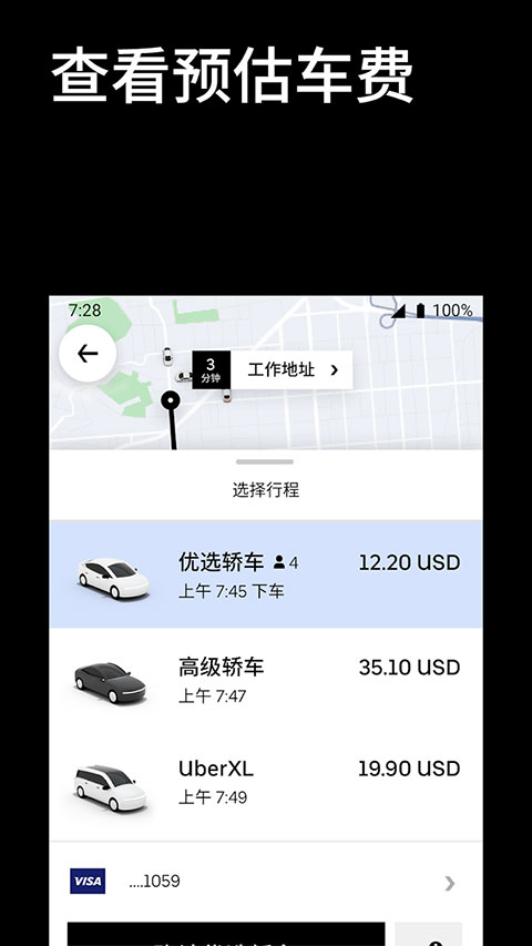 优步打车app截图3