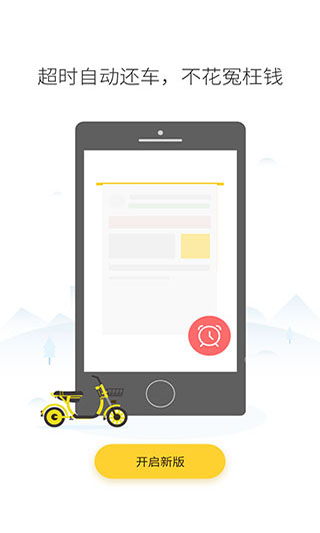 小蜜单车app截图1