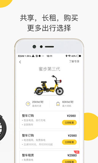 小蜜单车app截图3