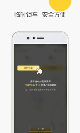 小蜜单车app截图4