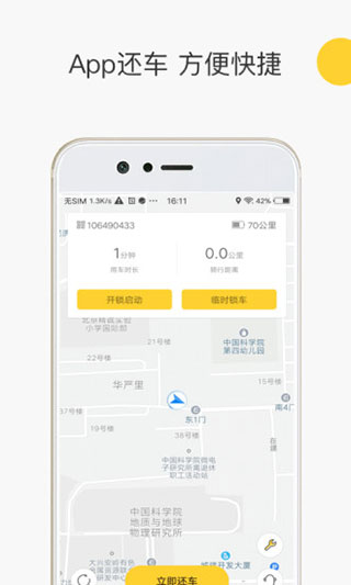 小蜜单车app截图5