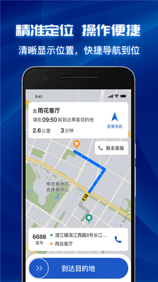 叫了个车司机端截图3