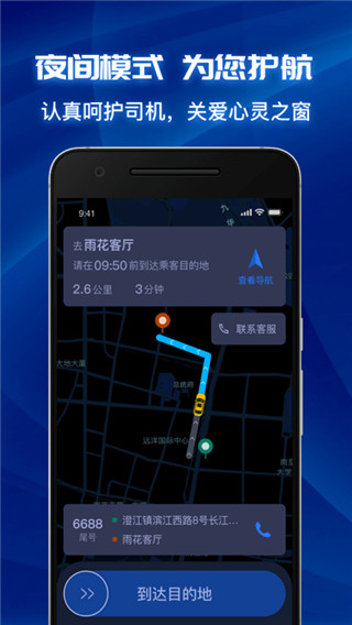 叫了个车司机端截图4
