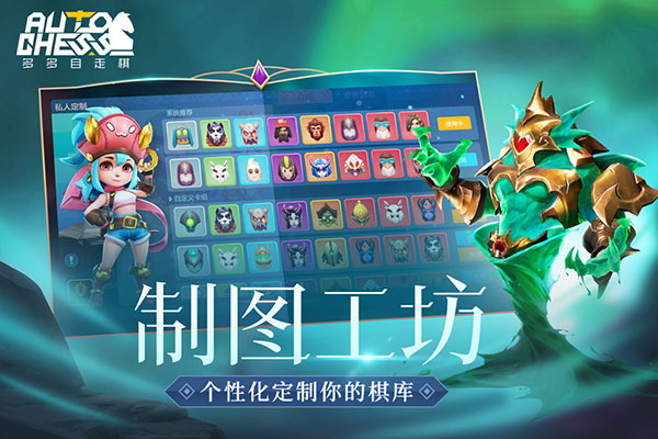 多多自走棋体验服截图4