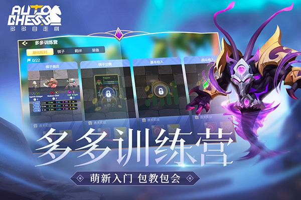 多多自走棋体验服截图5