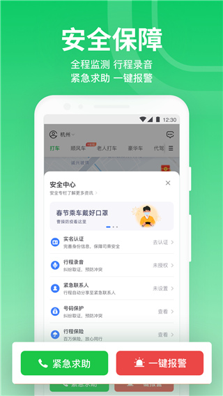 曹操专车app(已更名为曹操出行)截图1