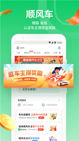曹操专车app(已更名为曹操出行)截图2