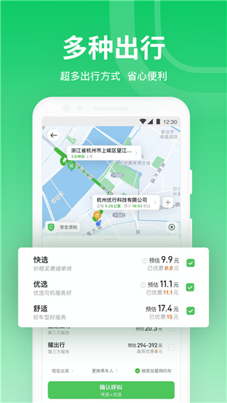 曹操专车app(已更名为曹操出行)截图3