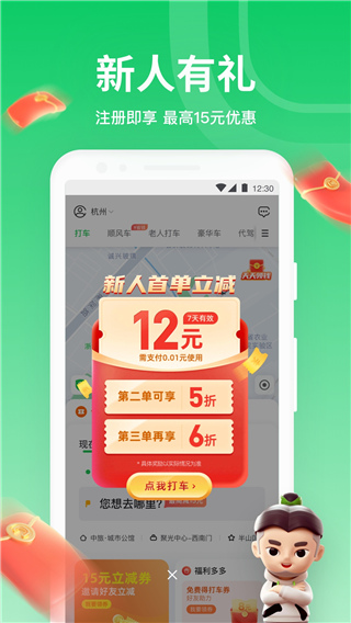 曹操专车app(已更名为曹操出行)截图4