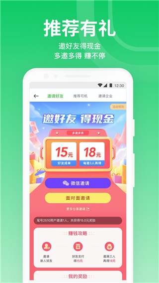 曹操专车app(已更名为曹操出行)截图5