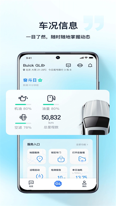 安吉星app截图1